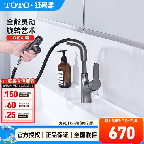 TOTO枪灰色抽拉龙头新款