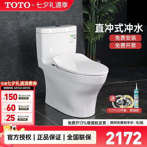 TOTO连体式坐便器CW977/987