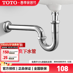 TOTO下水管DL501P2S防臭洗手盆面盆排水管调节S弯P弯排污管