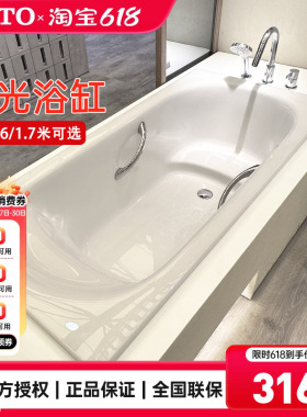 [政府补贴]TOTO珠光浴缸PPY1750HP/1650/15B0嵌入式漂浮1.7m (08)
