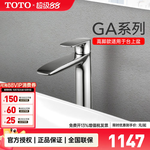 TOTO高把单孔冷热水龙头