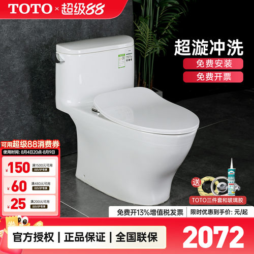 TOTO官方正品连体马桶CW887REB