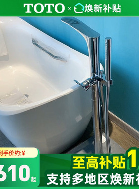 【全国补15%】TOTO缸边龙头TBG01306/11306/02306C浴缸水嘴(05-C)