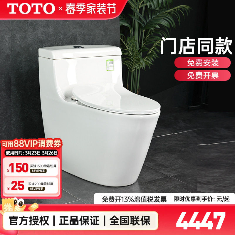 TOTO连体坐便器坐厕直冲式移位专用马桶全包CW636REB(0