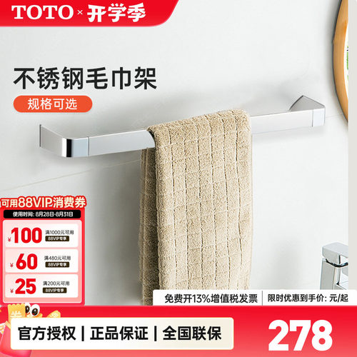 TOTO毛巾架不锈钢五金挂件