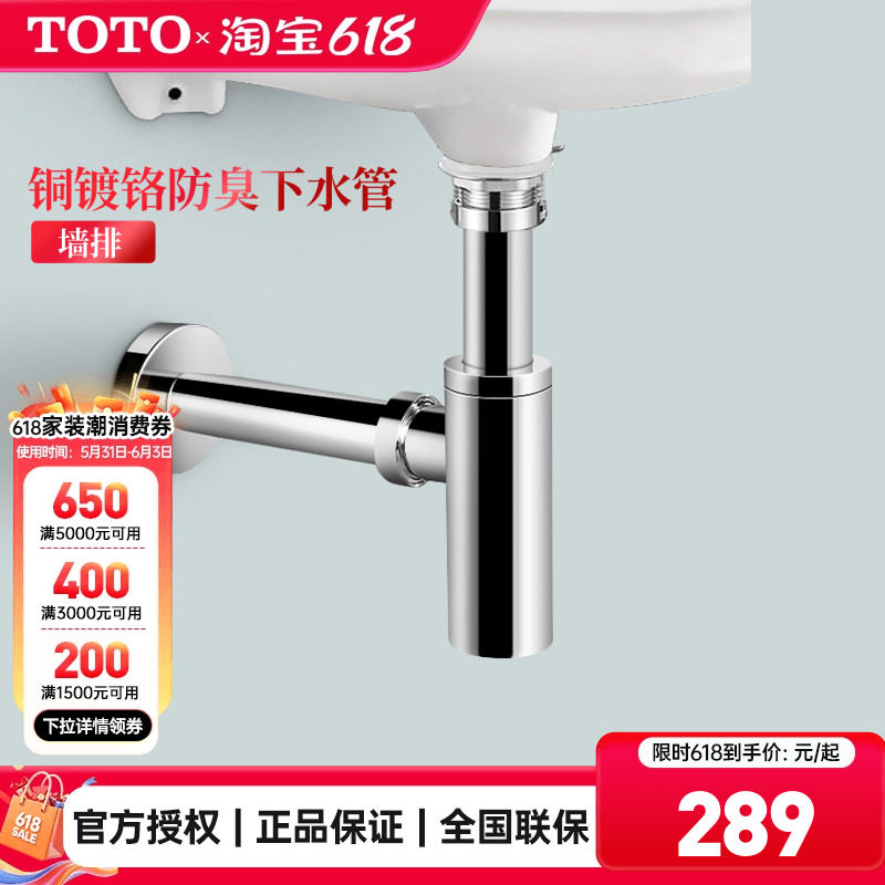 TOTO台盆排污管DL501BN防臭去水器横排壁挂盆墙排下水配件(05-B)