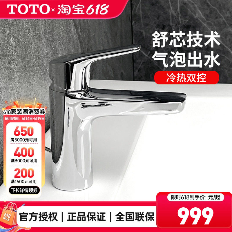 TOTO龙头TLG03302B TLG03301B单孔防溅台盆面盆冷热水龙头(05-F)