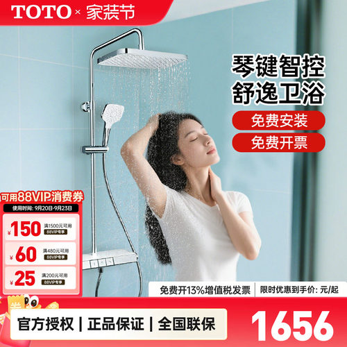 TOTO恒温淋浴花洒可置物