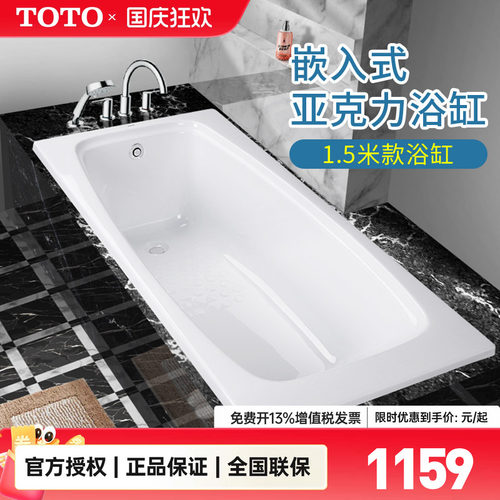 TOTO亚克力浴缸PAY1510P