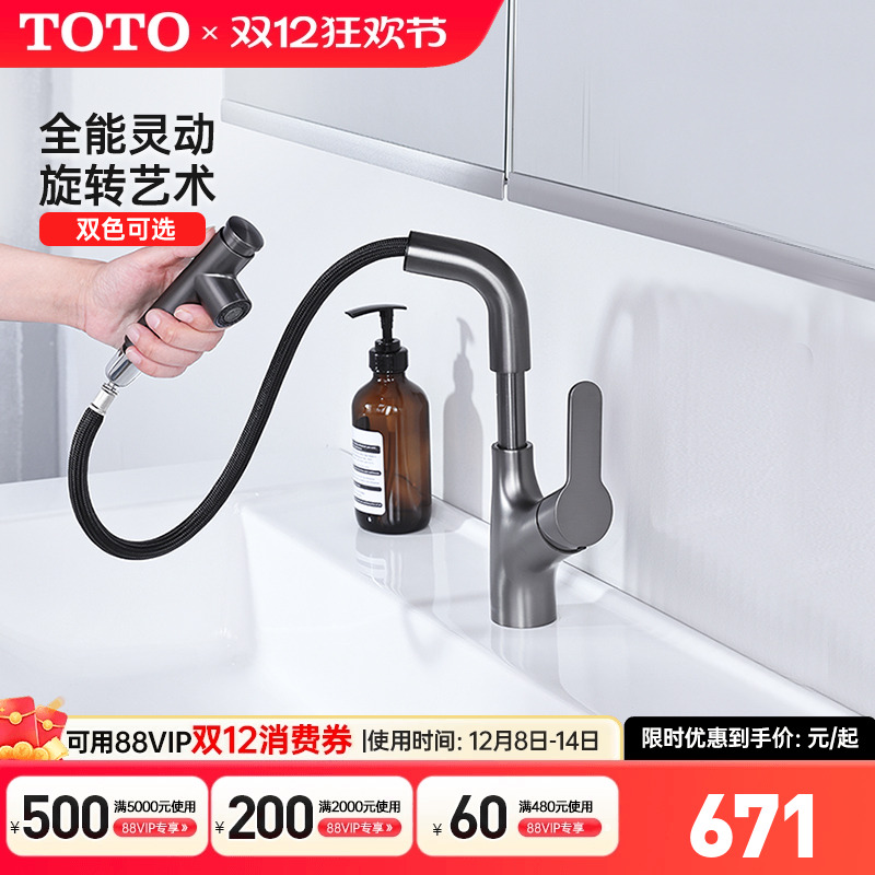 TOTO枪灰色抽拉龙头新款
