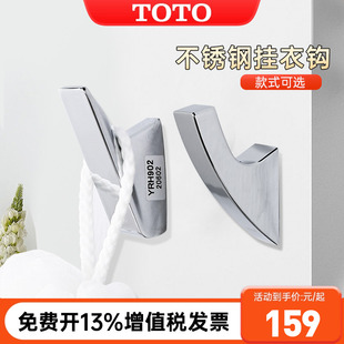 TOTO挂衣钩YRH902C YRH903壁挂衣帽钩浴室五金挂件门后挂钩