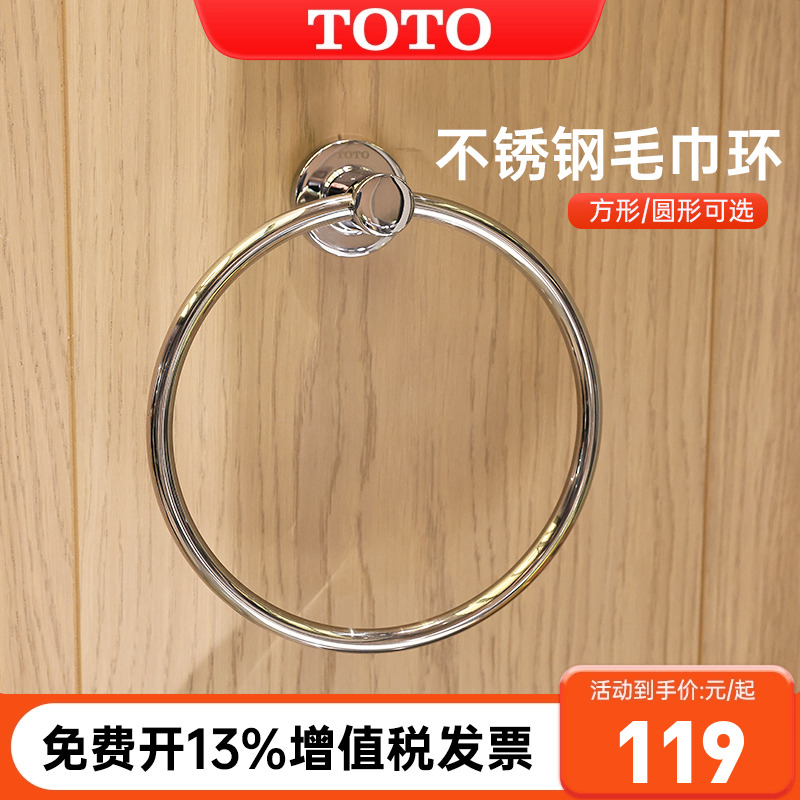 TOTO毛巾环YTT406C/YTT408C浴室不锈钢浴巾挂环简约北欧擦手巾环