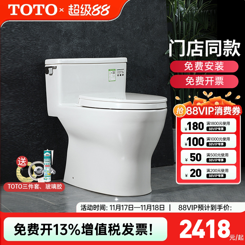 TOTO马桶CW188SEBT连体节