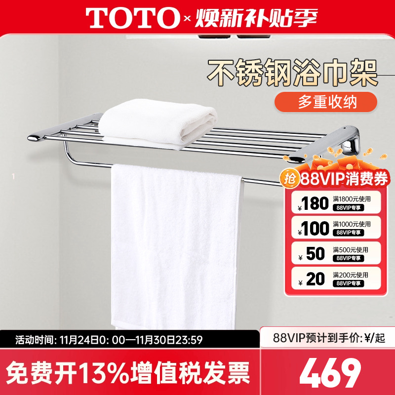 toto不锈钢打孔简约风双层毛巾架
