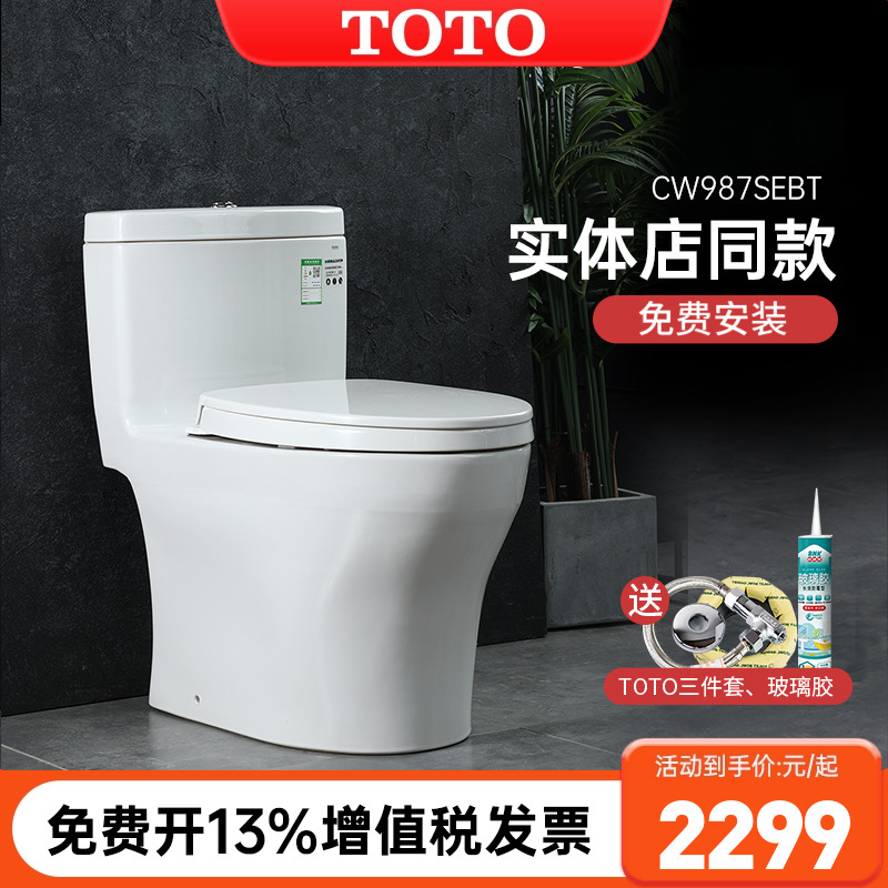 TOTO马桶CW987SEB全包直冲大小双冲节水移位坐便器家用智洁