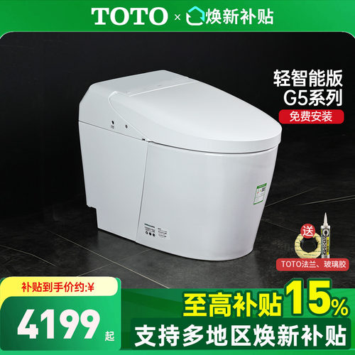 TOTO官方正品轻智能一体型坐便器
