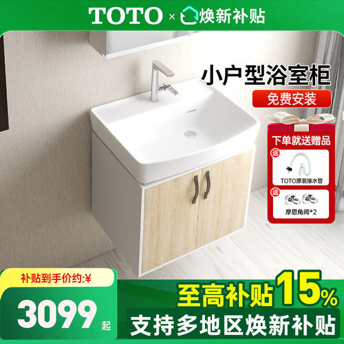 TOTO浴室柜组合小户型60CM