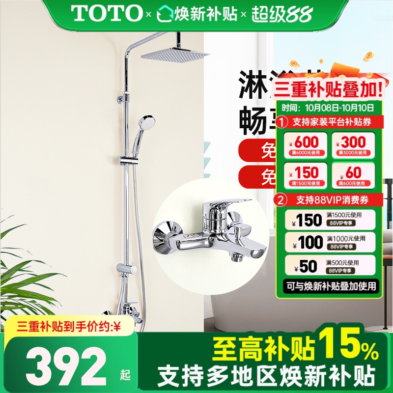 toto手持花洒淋浴柱套餐
