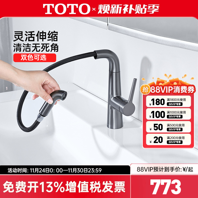 【全国补15%】TOTO龙头TLS073J0C洗脸面盆台盆抽拉洗头神器枪灰色