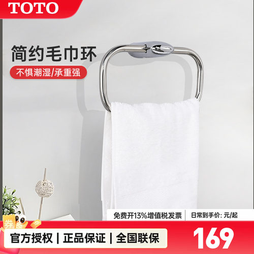 TOTO毛巾环dsr41浴室不锈钢