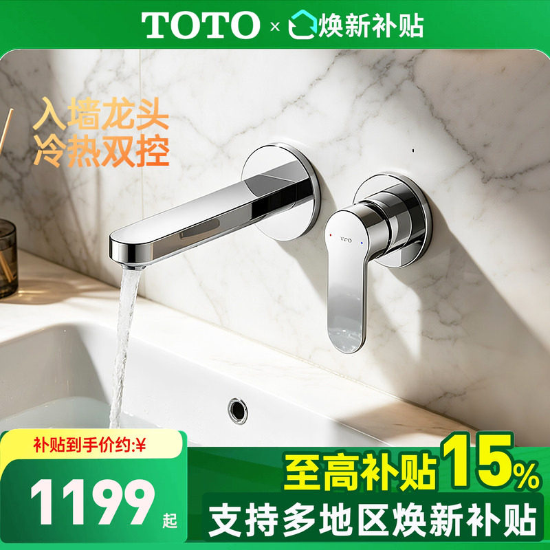TOTO入墙式水龙头TLS06308/TLS06307面盆台盆冷热水嘴暗装 (05-F)