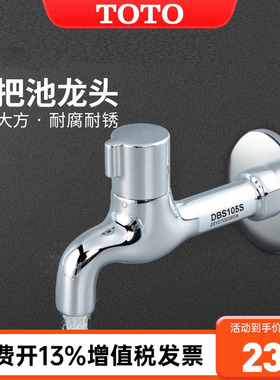 TOTO拖把池龙头DBS105R拖布阳台洗手池单冷入墙加长水龙头(05-M)