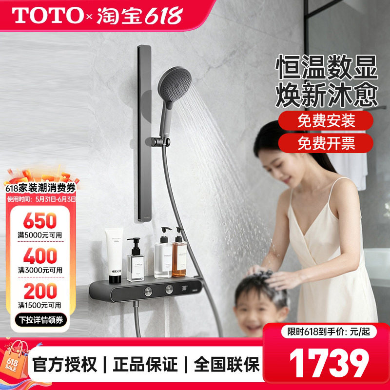 TOTO恒温淋浴花洒套装按键数显置物台浴室简约双出水MY5 (05-E)