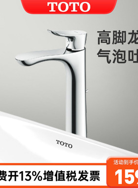 TOTO龙头TLG01308B TLG01307B高把台盆面盆洗手盆冷热龙头(05-N)