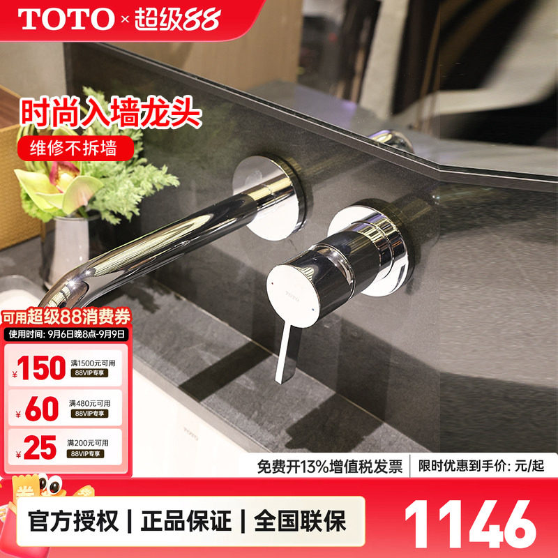 [政府补贴]TOTO入墙龙头TLG11307/11308B暗装洗脸盆出水嘴(05-F)