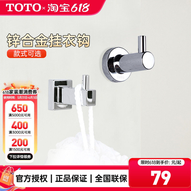 TOTO挂衣钩YRH406C 408C壁挂衣帽钩浴室挂件门后挂钩晾衣架(05-B)