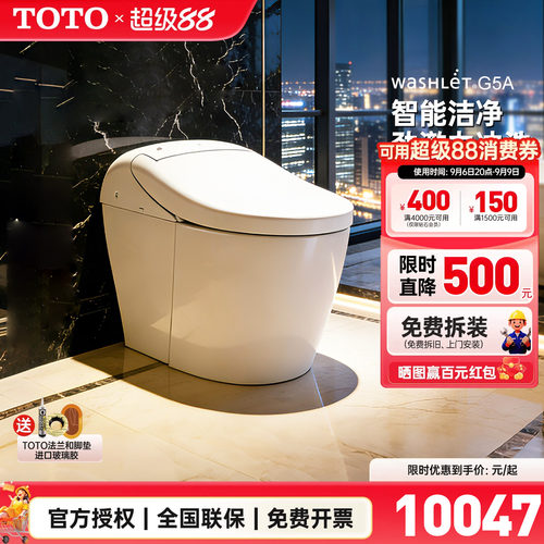 TOTO官方正品智能马桶G5A