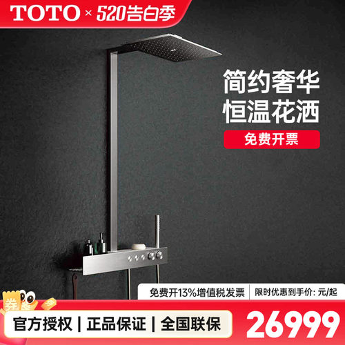 TOTO壁挂式恒温淋浴花洒