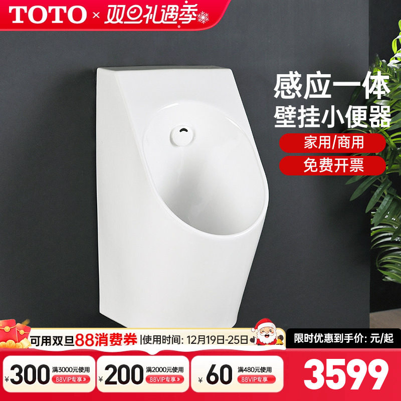 TOTO小便斗USWN925B/BE壁挂式一体式节水型自动感应小便器尿斗
