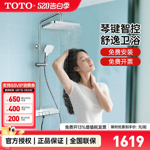 TOTO恒温淋浴花洒可置物