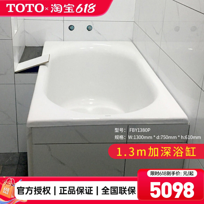 TOTO铸铁浴缸1.3米FBY1380P小户型家用加深泡澡盆嵌入浴池 (08)