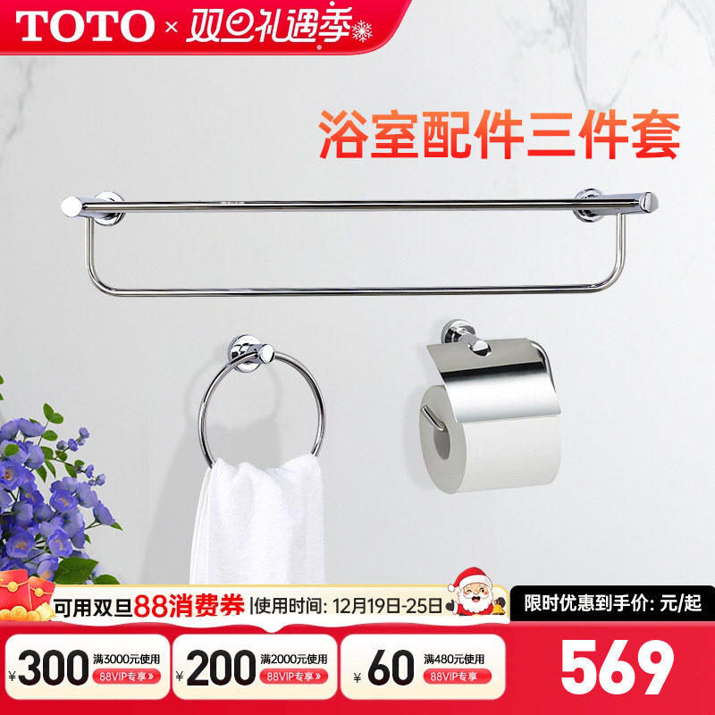 TOTO挂件不锈钢浴巾架