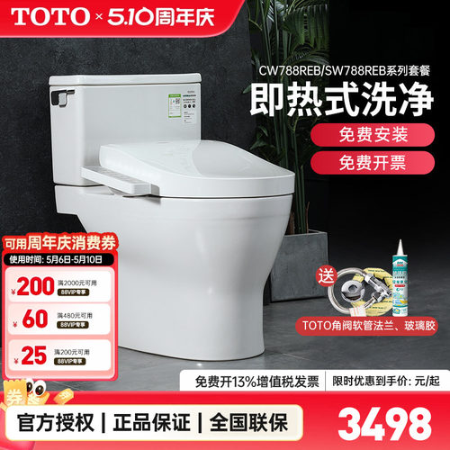 TOTO卫洗丽智能组合坐便器CW788