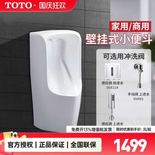TOTO小便斗家用感应尿斗