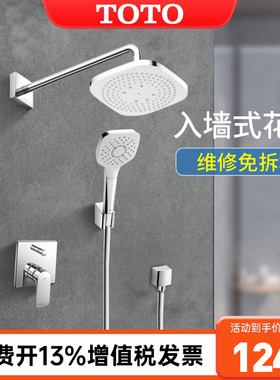 TOTO入墙淋浴花洒TBG04304B TBW02003暗装埋墙浴室淋雨喷头(05-K)