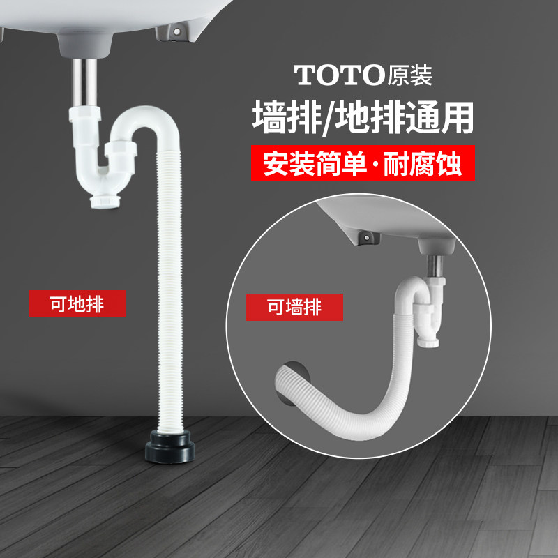 TOTO下水管台盆防臭地排墙排洗手盆可调节S弯管排水管LHP101(11)