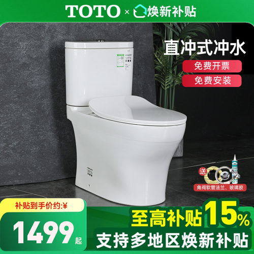 TOTO直冲式冲落式移位专用马桶