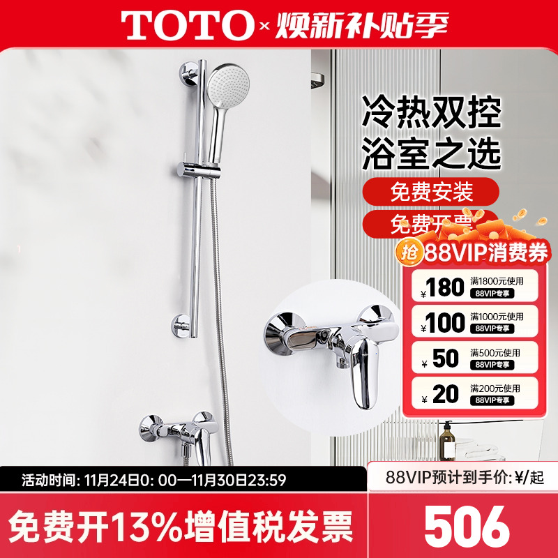 TOTO淋浴花洒套装TBS04301B