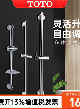 TOTO花洒升降杆TBW01016/01015/07019/07018/DS709/740支架(11)