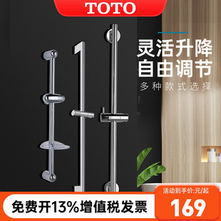 07018 07019 DS709 740支架 TOTO花洒升降杆TBW01016 01015