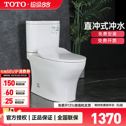 TOTO超炫式移位直冲式全包坐便器