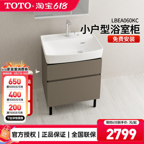 TOTO浴室柜组合LBEA060