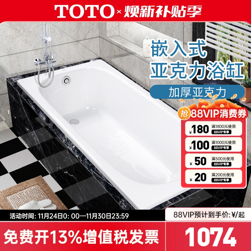 TOTO亚克力浴缸PAY1520P