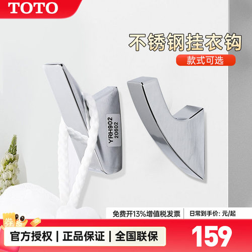 toto挂衣钩壁挂不锈钢五金挂件