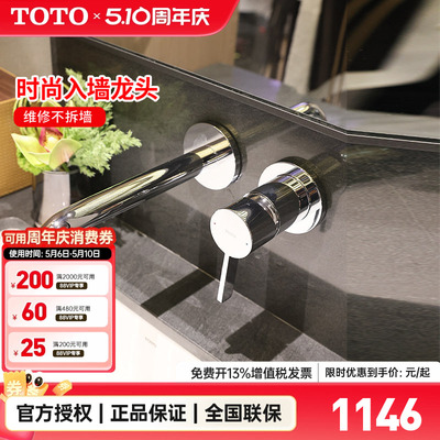 TOTO暗装入墙冷热水龙头