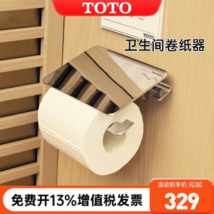 TOTO厕纸架YH902 903C卫生间挂墙卷纸架厕纸架手纸架带盖板